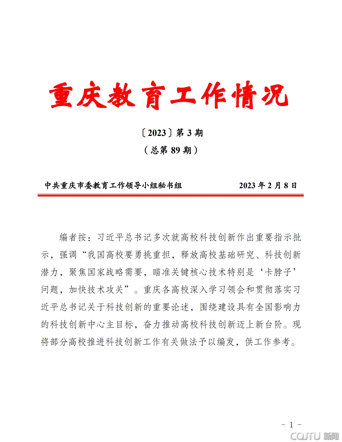 https://news.cqjtu.edu.cn/__local/4/B1/9B/F4DE50FD9F2E34959E950799B59_71CFC733_6DC02.png